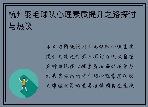 杭州羽毛球队心理素质提升之路探讨与热议
