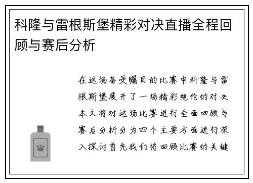 科隆与雷根斯堡精彩对决直播全程回顾与赛后分析