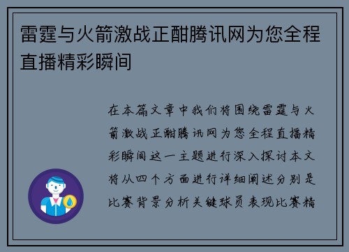 雷霆与火箭激战正酣腾讯网为您全程直播精彩瞬间